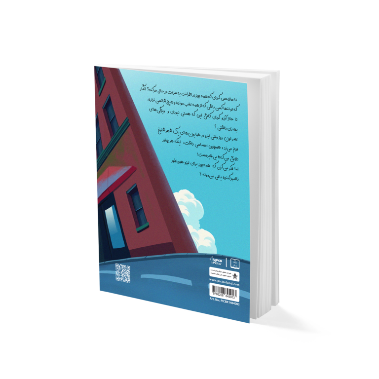 لیزوتان-شانس حلزونی